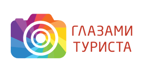 Глазами Туриста