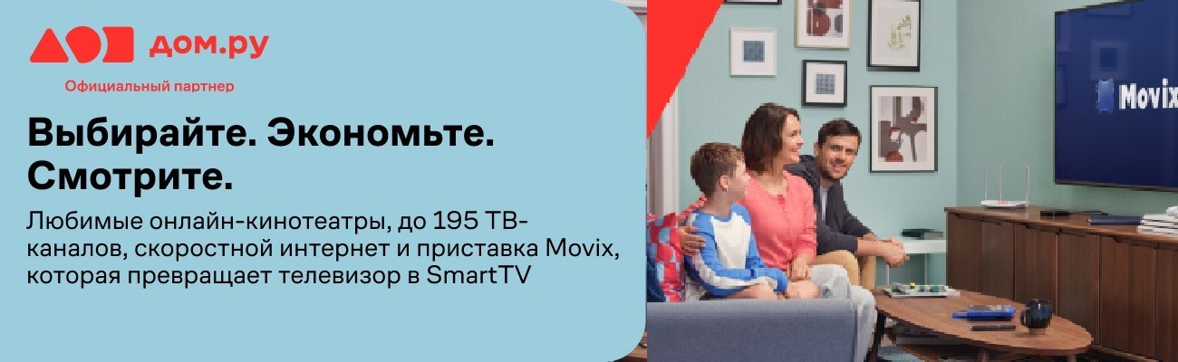 Movix Дом.ру